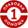 Первая правовая помощь